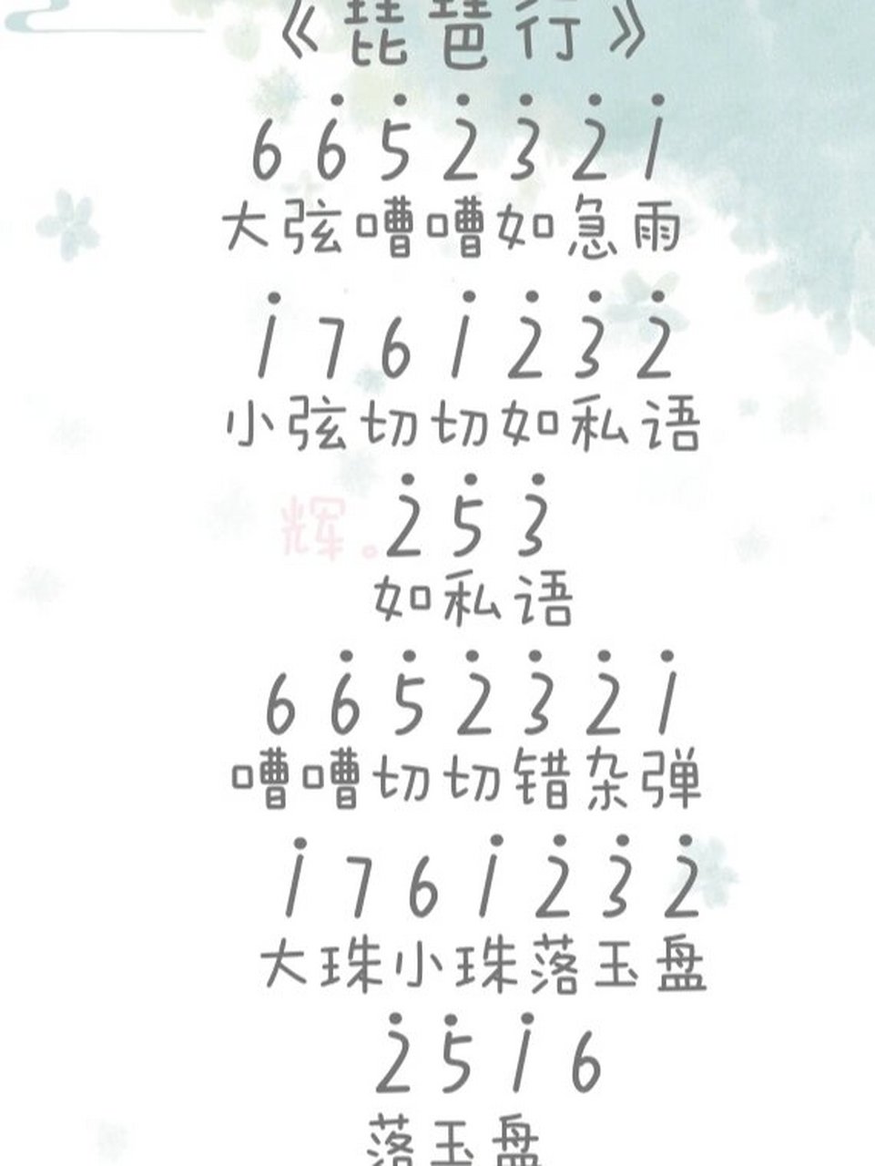 《琵琶行》简谱