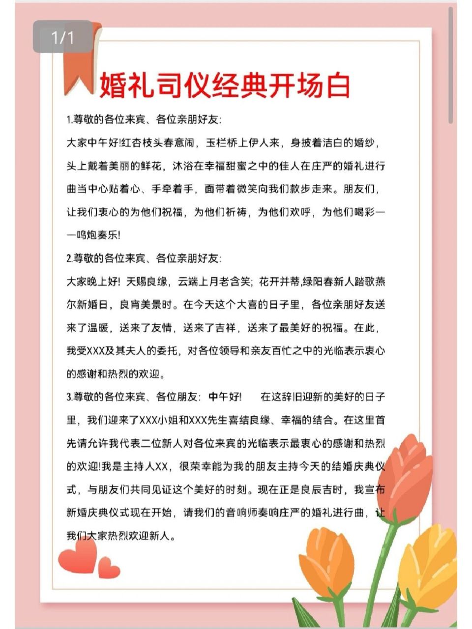 婚礼主持人讲话稿简单图片