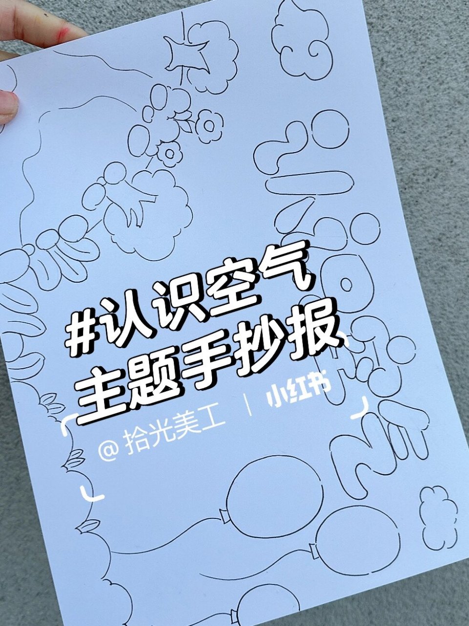 有线稿9315打印 原图9315分享 9315定制 #手抄报模板