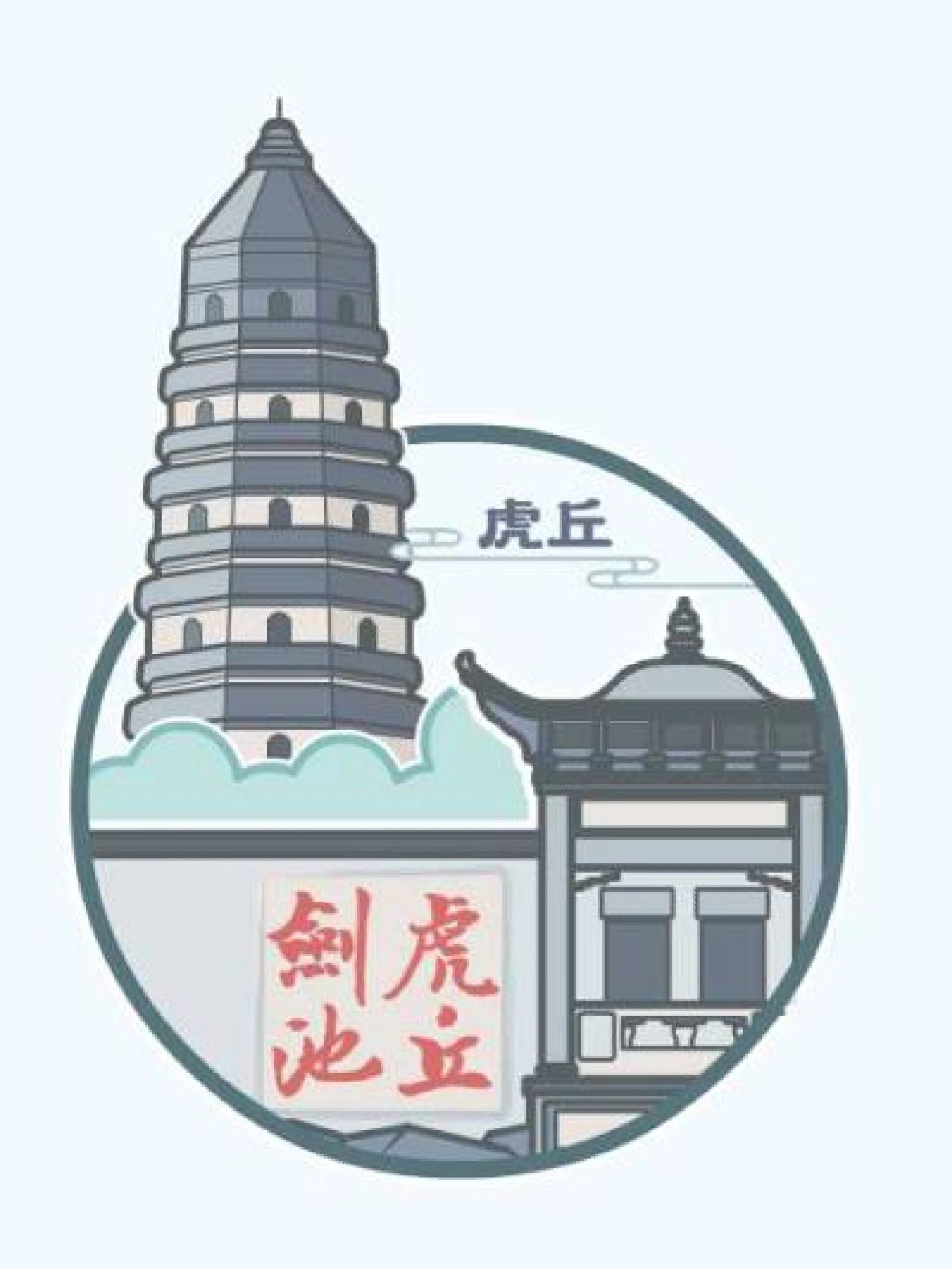 苏州城市地标建筑手绘矢量图手机壁纸来咯