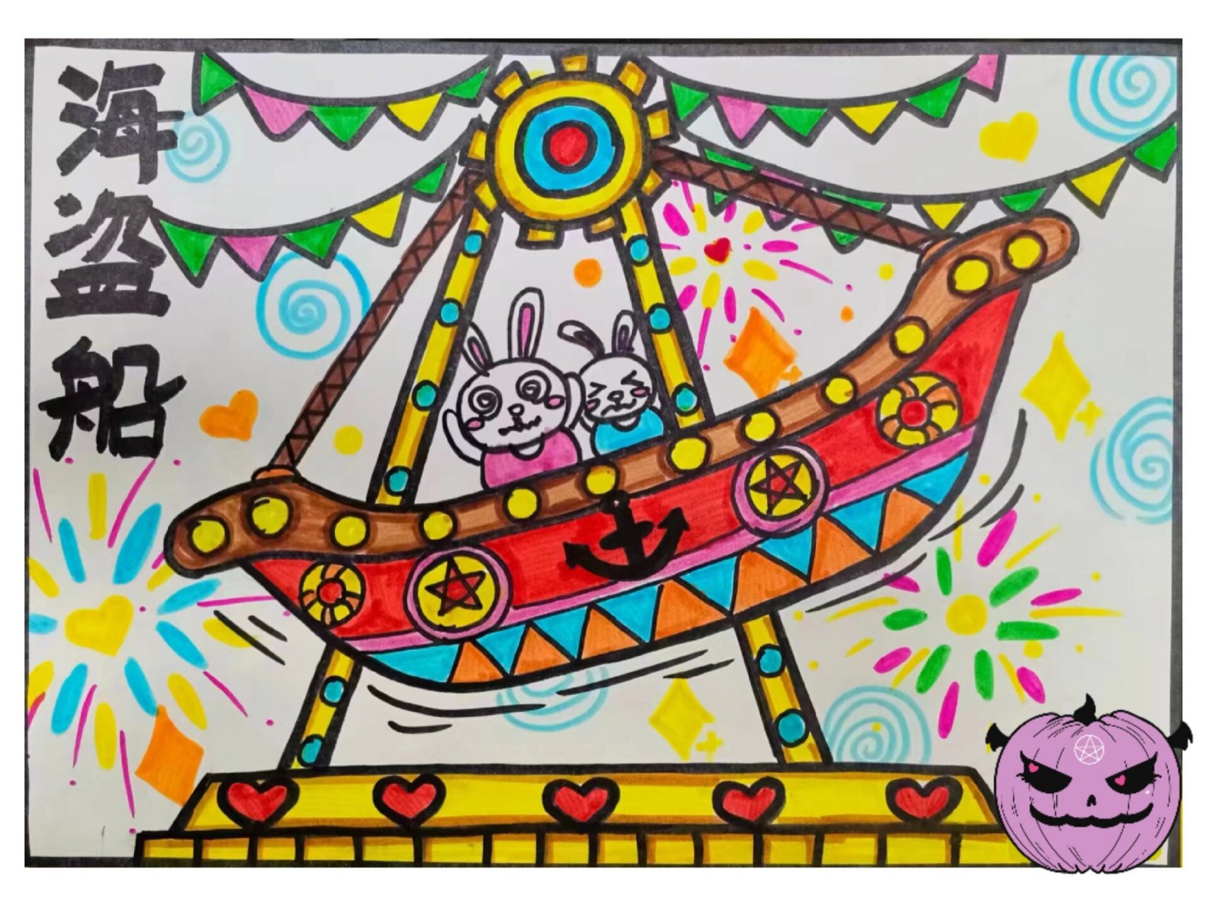 海盗船创意美术 海盗船,游乐园