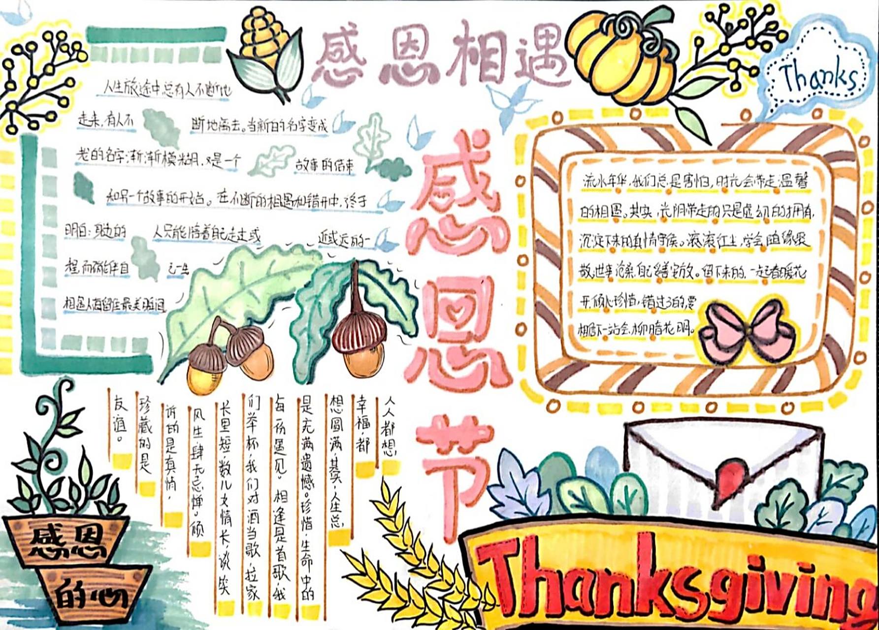 手抄报 第①⑤张 感恩 作品材料: 素描纸,马克笔,勾线笔 作品尺寸: 8k