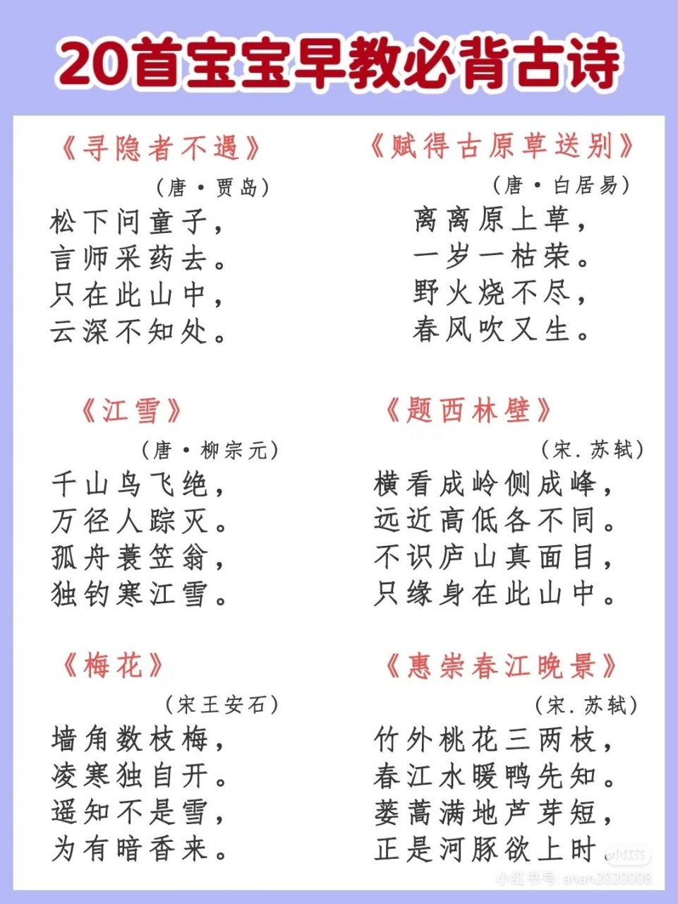 古诗早教简单

（早教古诗三百首）