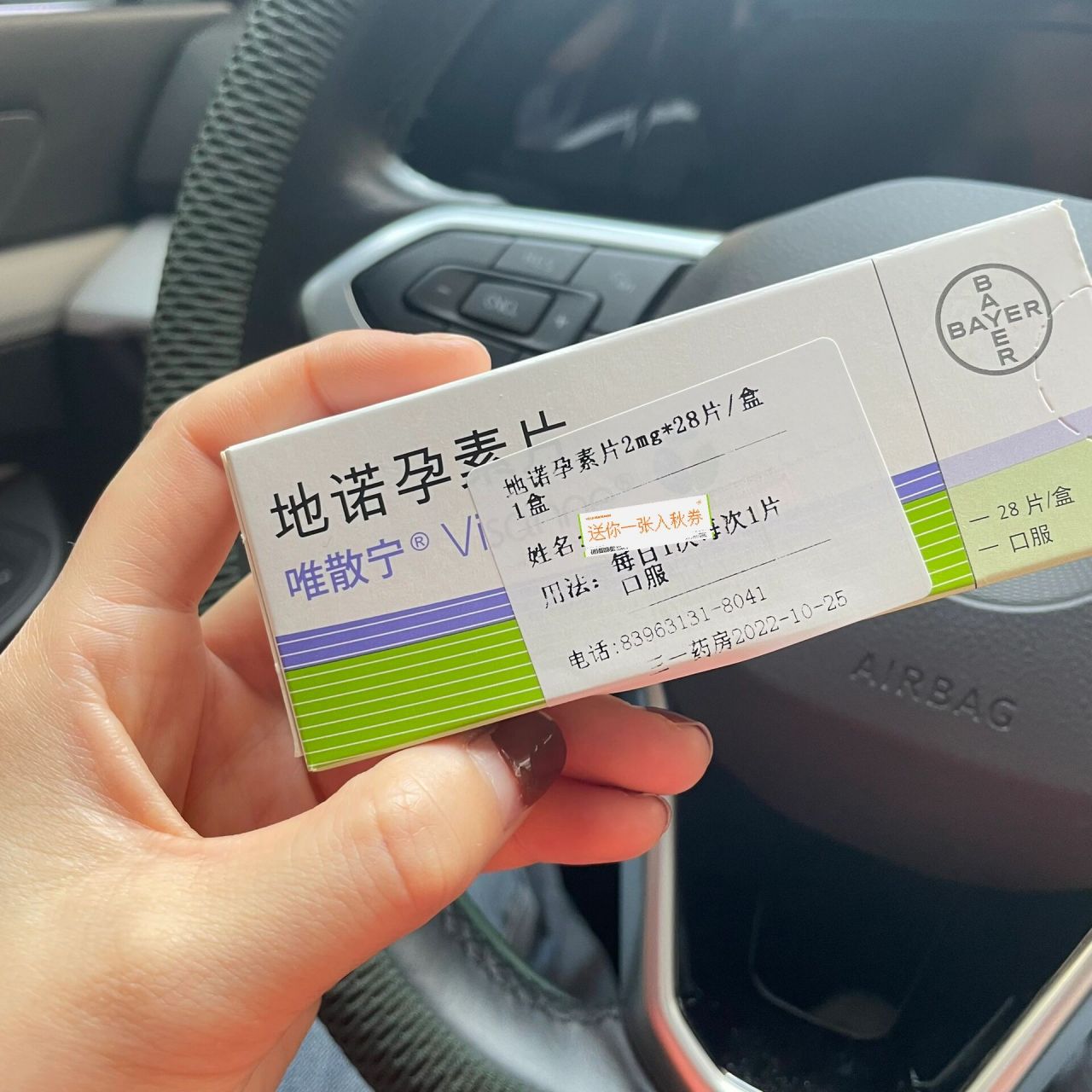 地诺孕素 2016年的10月手术…术后打了半年的进口抑那通.