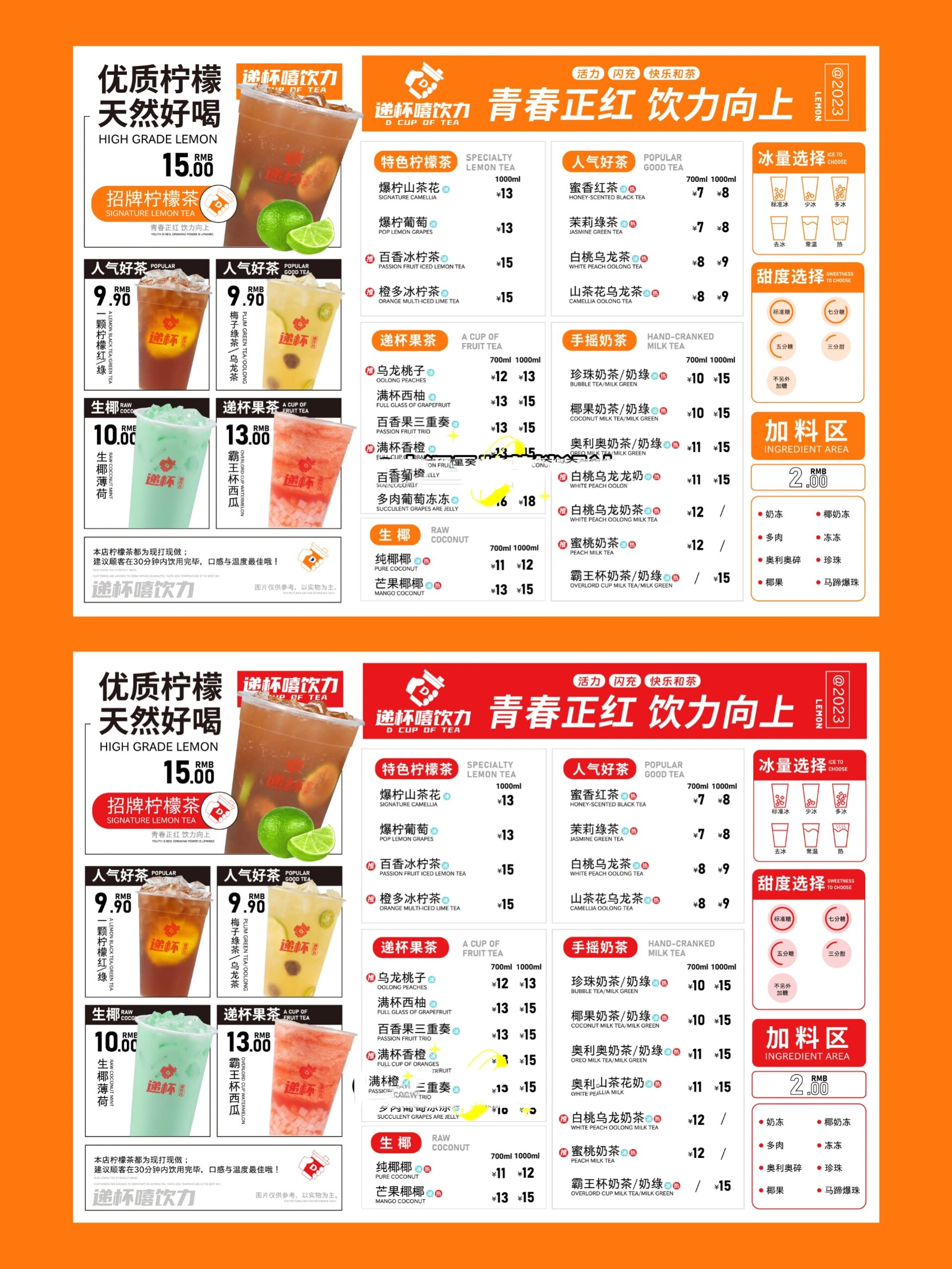 (原创)奶茶店价目表设计|饮品店菜单设计