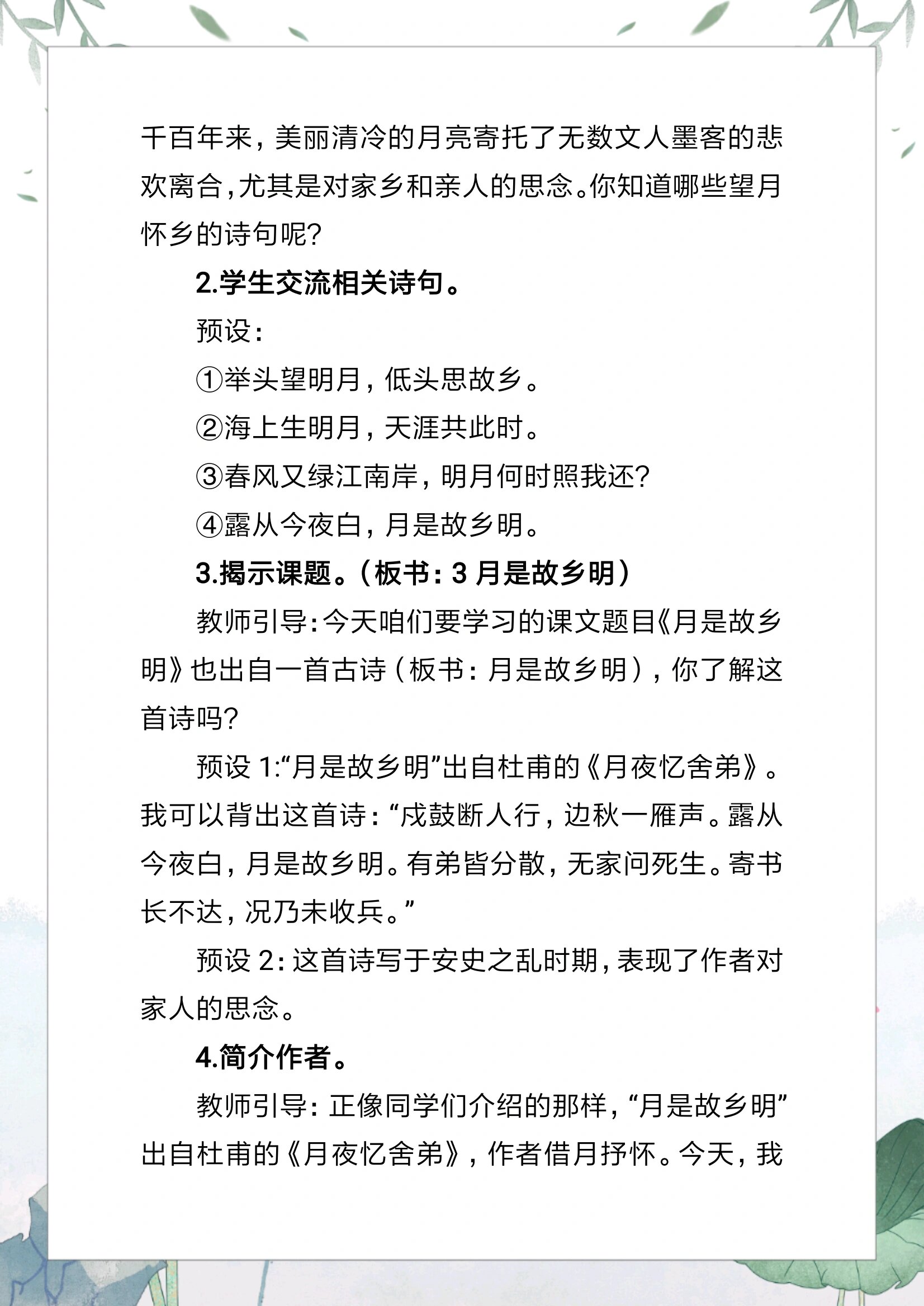 一等奖语文教学设计《月是故乡明》 重点:默读课文,能说出作者由月亮