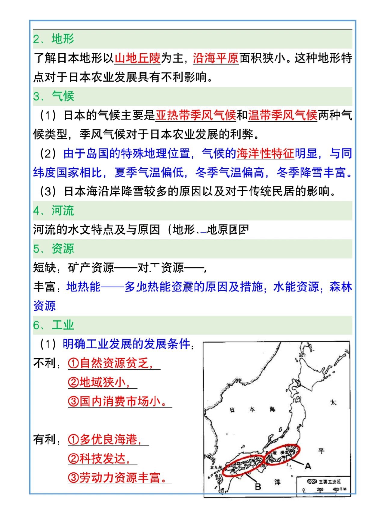 日本地理气候图片