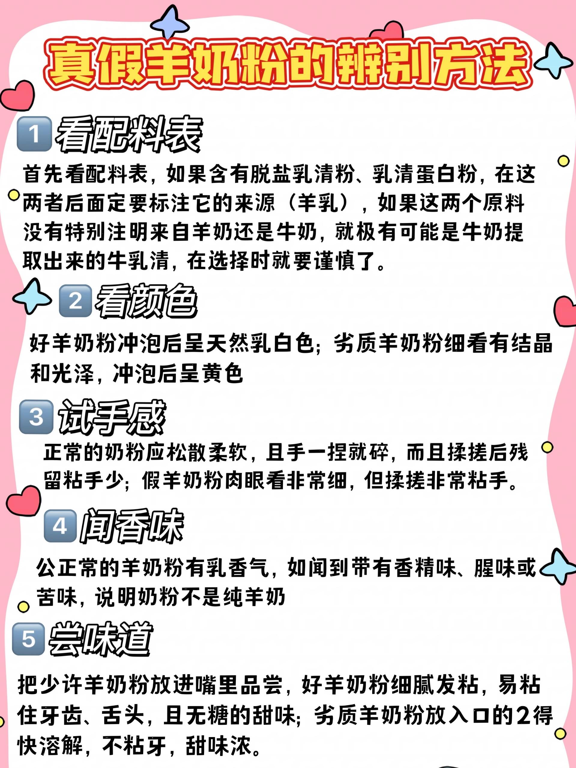就这几招!教你如何辨别真假羊奶粉!