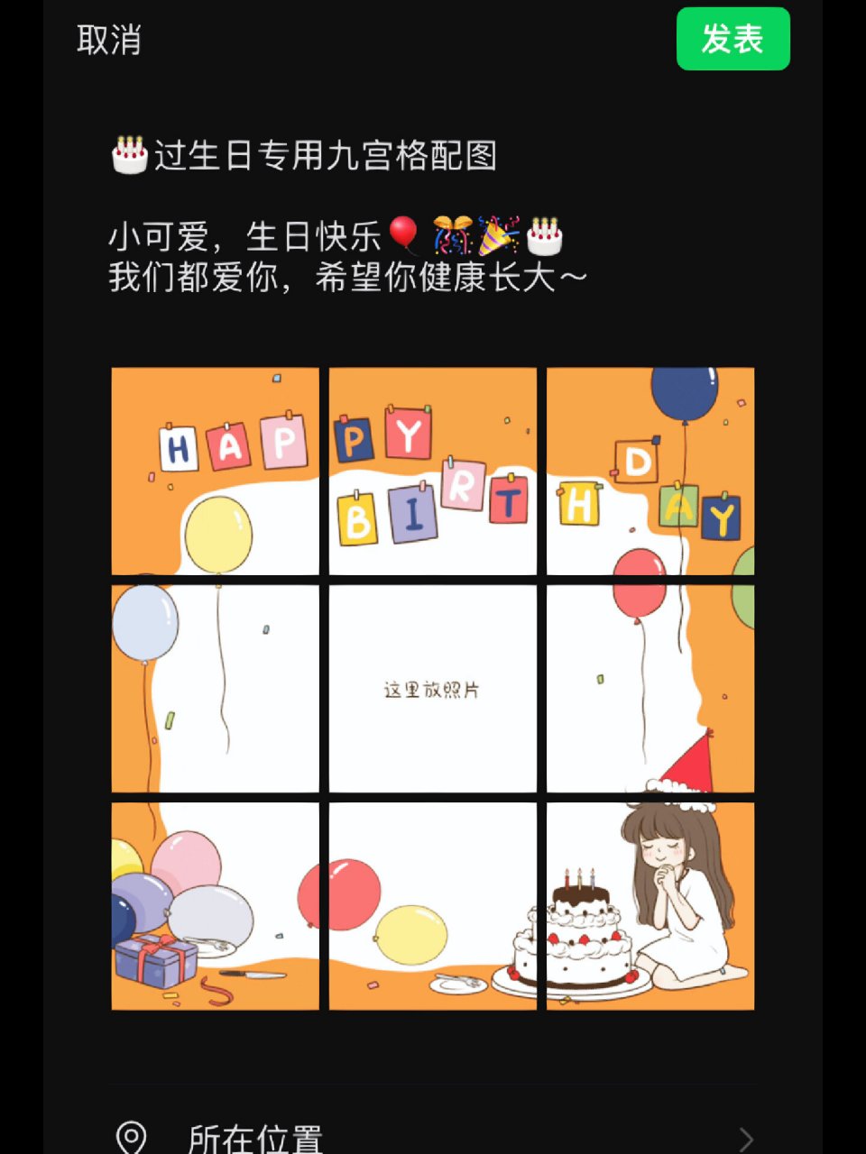 生日九宫格专用配图20图片