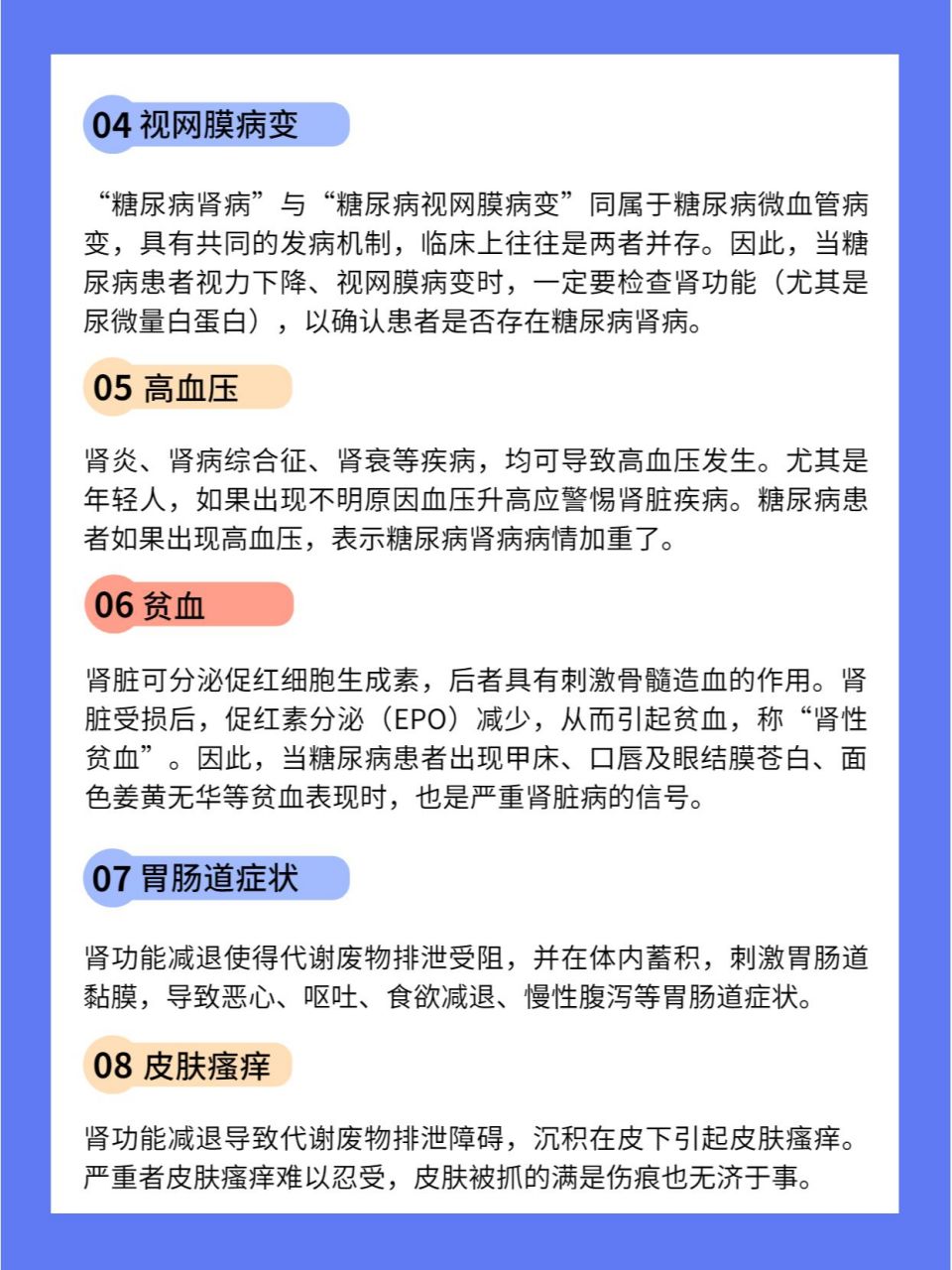 糖尿病肾病是糖尿病常见的并发症之一,大约1/3的糖尿病人会发生