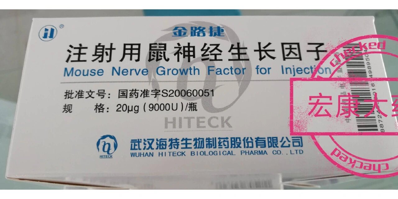 鼠神经生长因子 注射用鼠神经生长因子最早由意大利科学家montalcini