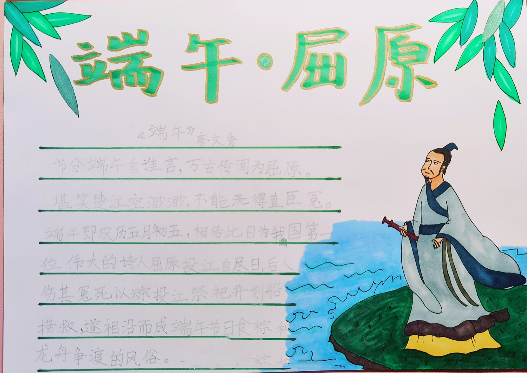 端午节纪念屈原 古诗词故事 简单手抄报 端午节纪念屈原 古诗词 小