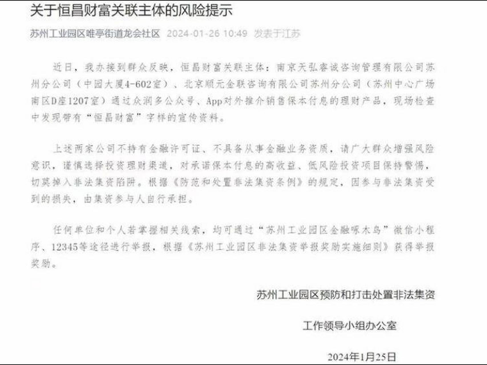 p2p非法集资案(p2p非法集资案中存管帐户资金的处理)