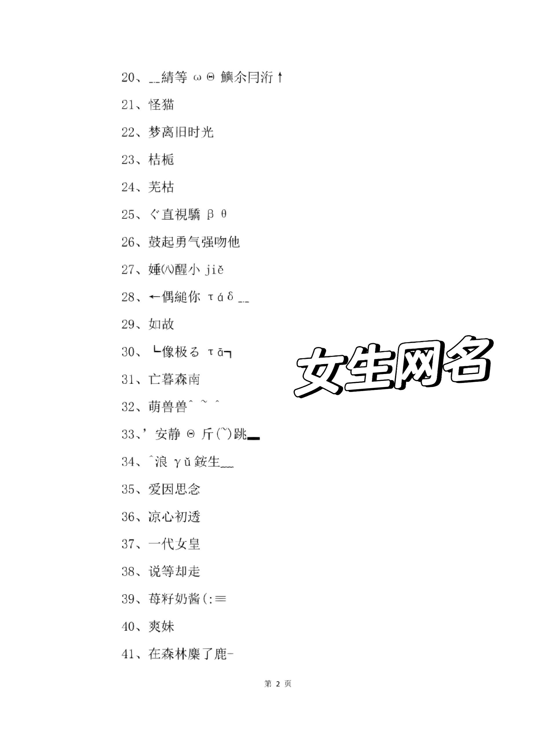 女生的好听网名