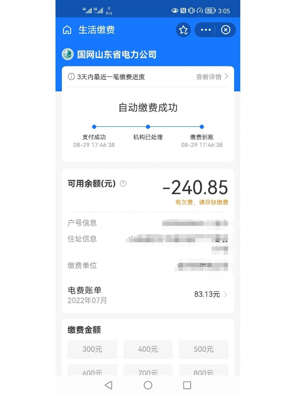 电费自动缴费有风险 从2019年就在支付宝设置了电费低于10元自动缴费