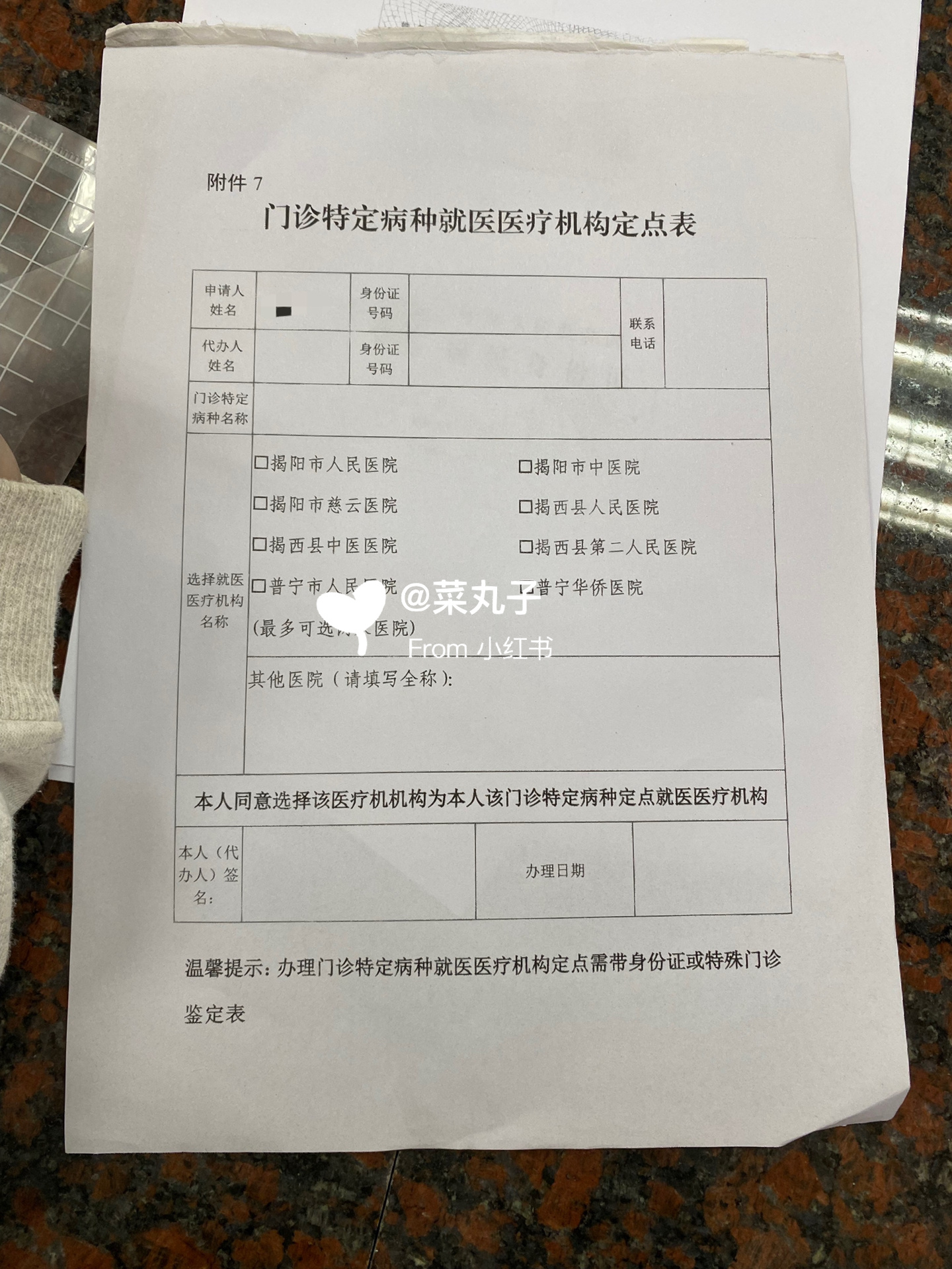 广东省内异地门特申请 准备材料: 身份证,病理,病历,住院报告,反正有