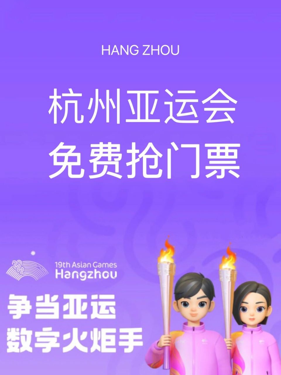 亚运会门票图片