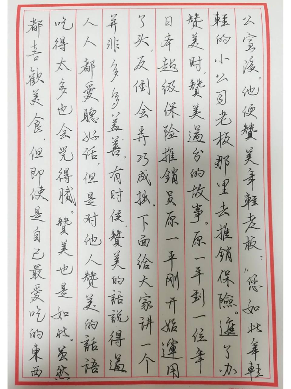 抄书练字第四天 继续抄书练习书法的第4天 《口才三绝》 学会:会赞美