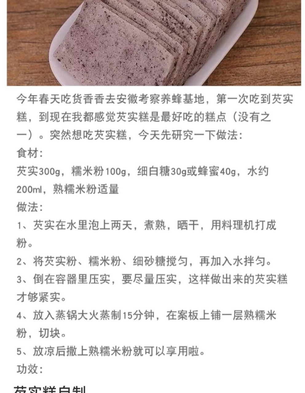 传统芡实糕做法 其实就是各种食材加一起配比!