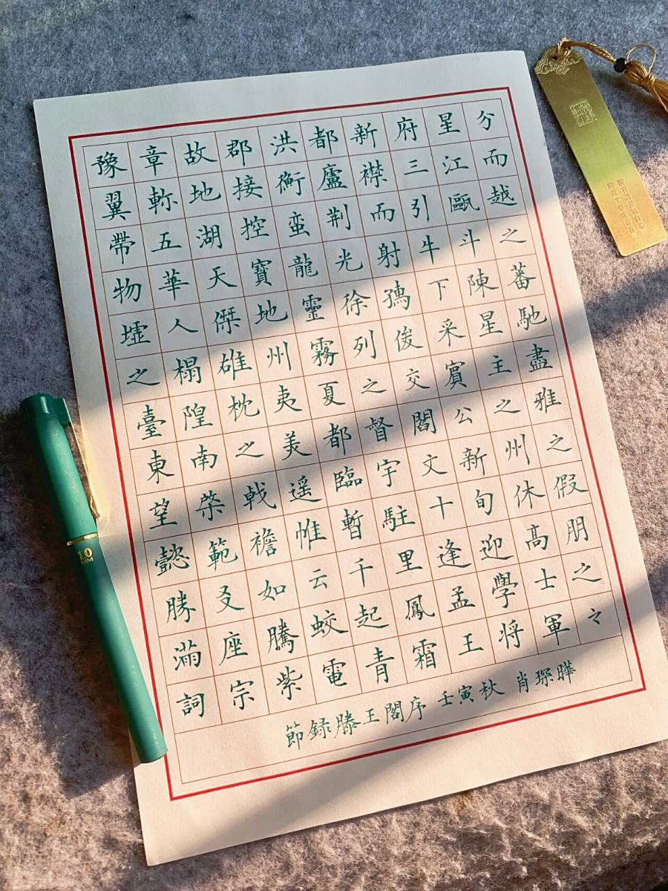 硬笔书法作品《滕王阁序》 913037343433 383638