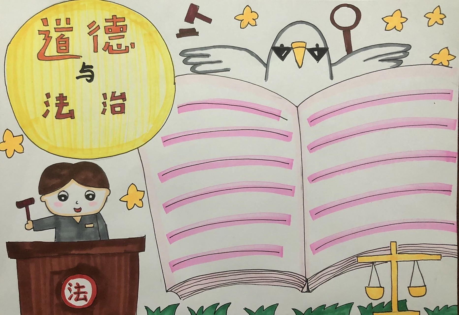 手抄报三十一 道德与法制