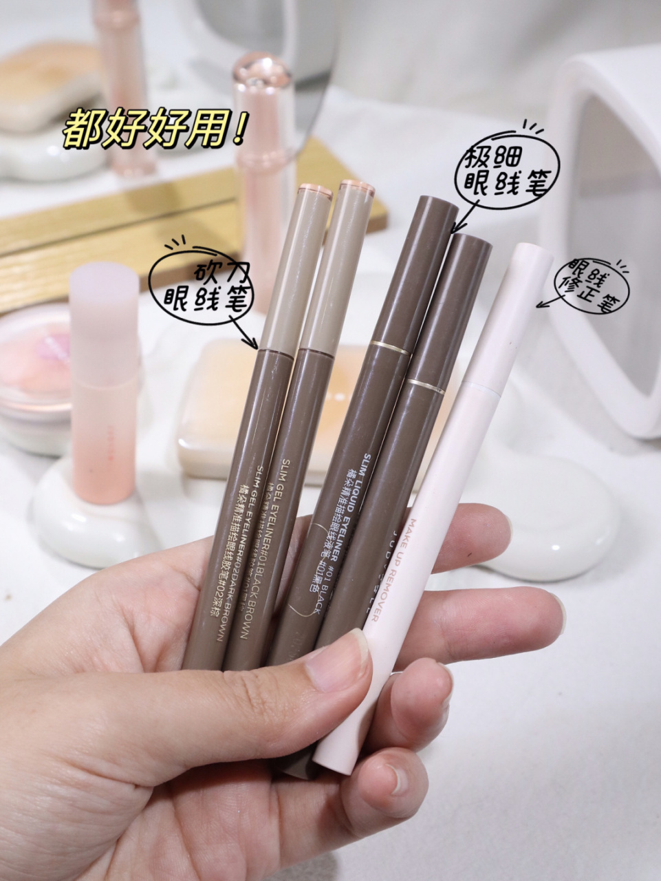 作为消耗品的眼线笔来说,用了无数个牌子,用的最多的还是橘朵的眼线笔