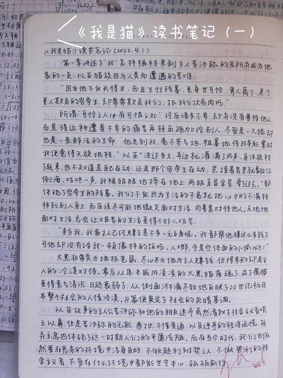 读书笔记手写图片800图片