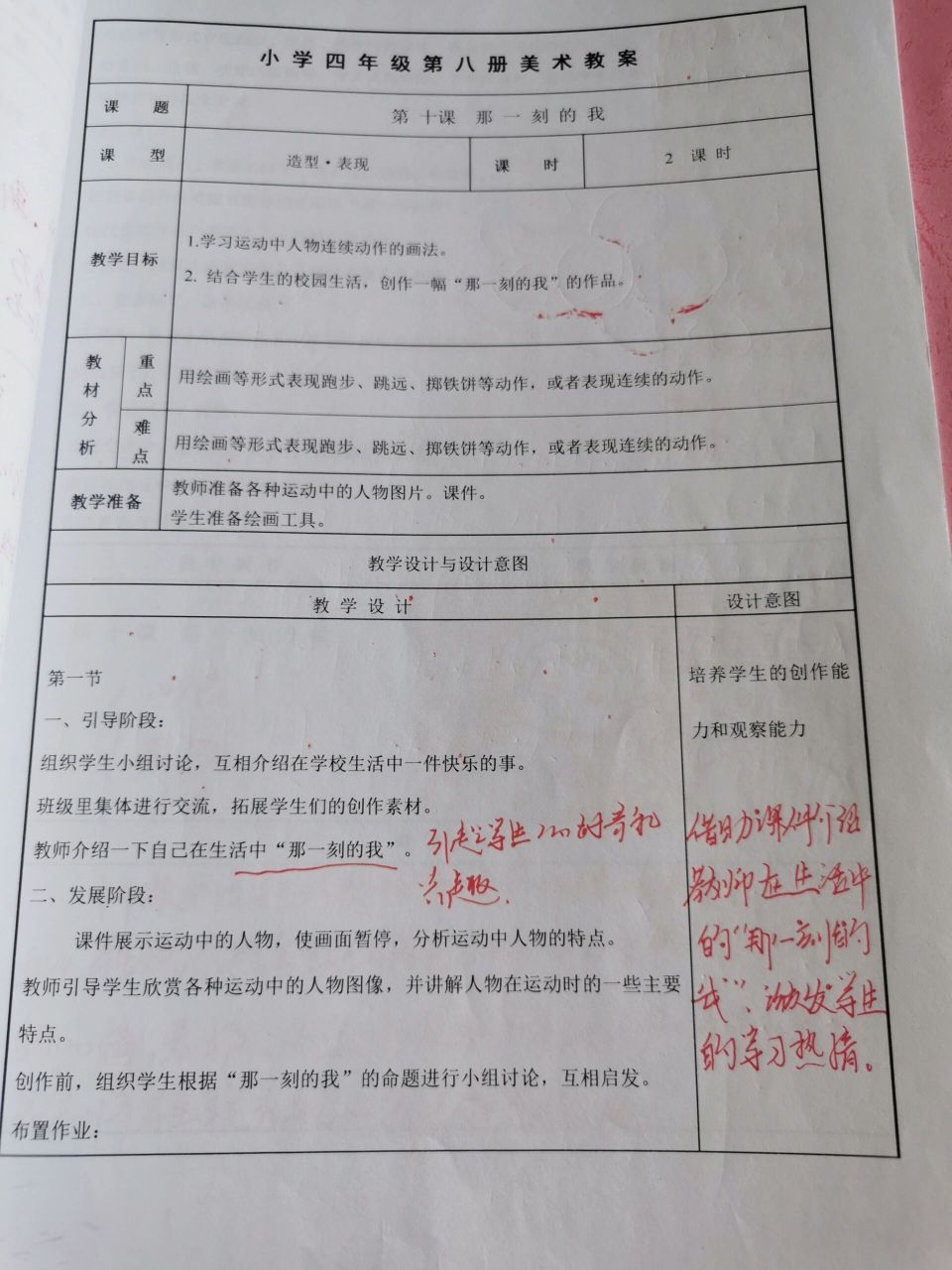 第10课《那一刻的我》 第11课《走进春天》 第12课《平凡的美》 教案