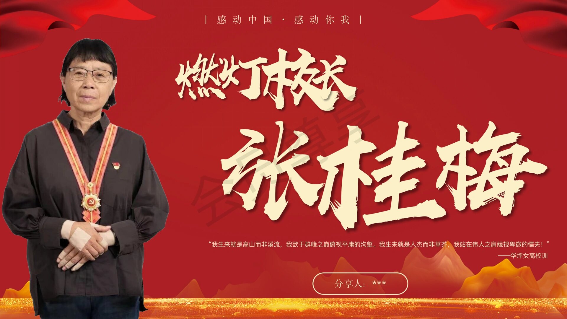 感动中国
