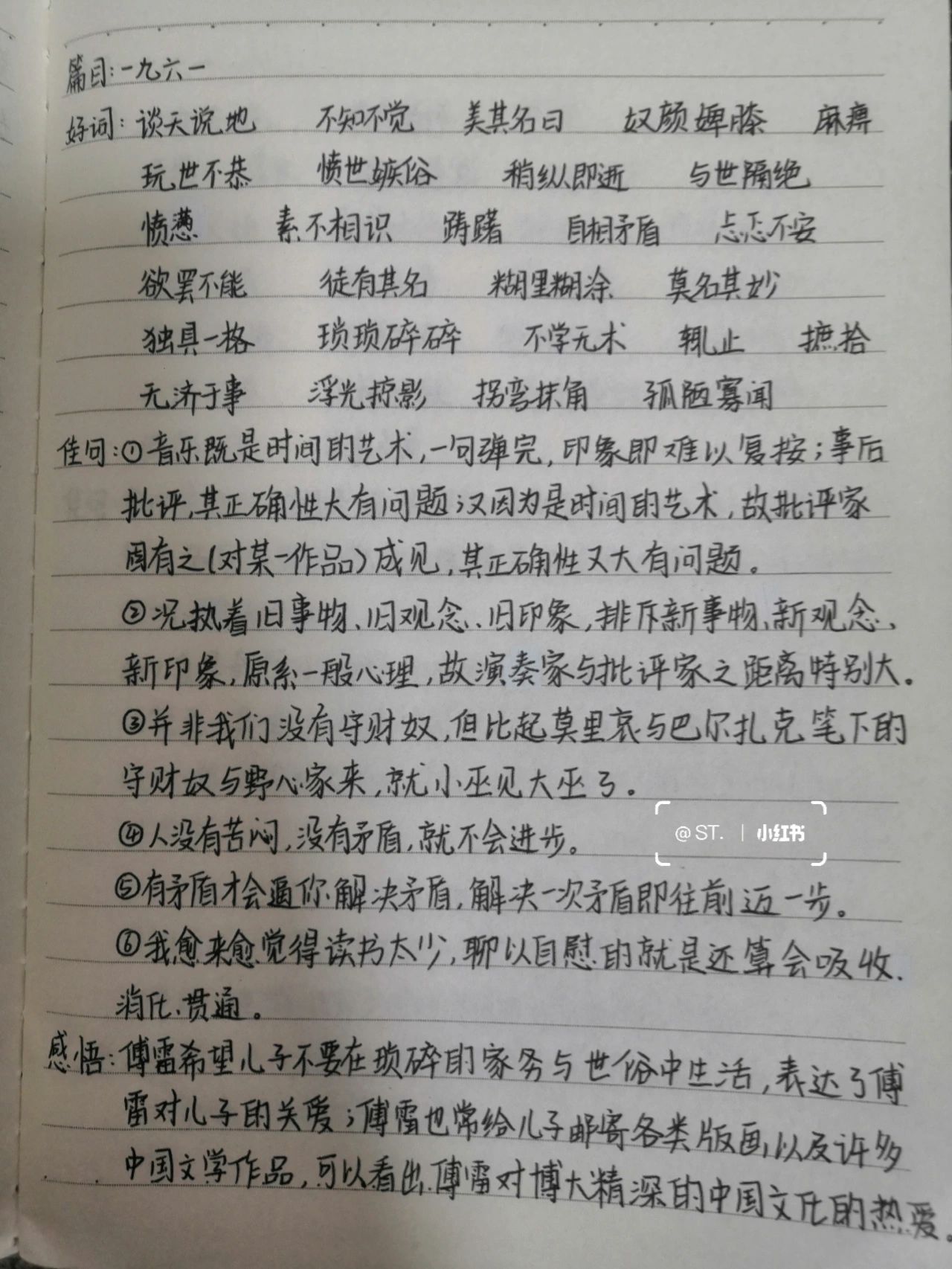 傅雷家书的批注赏析带页码是什么？