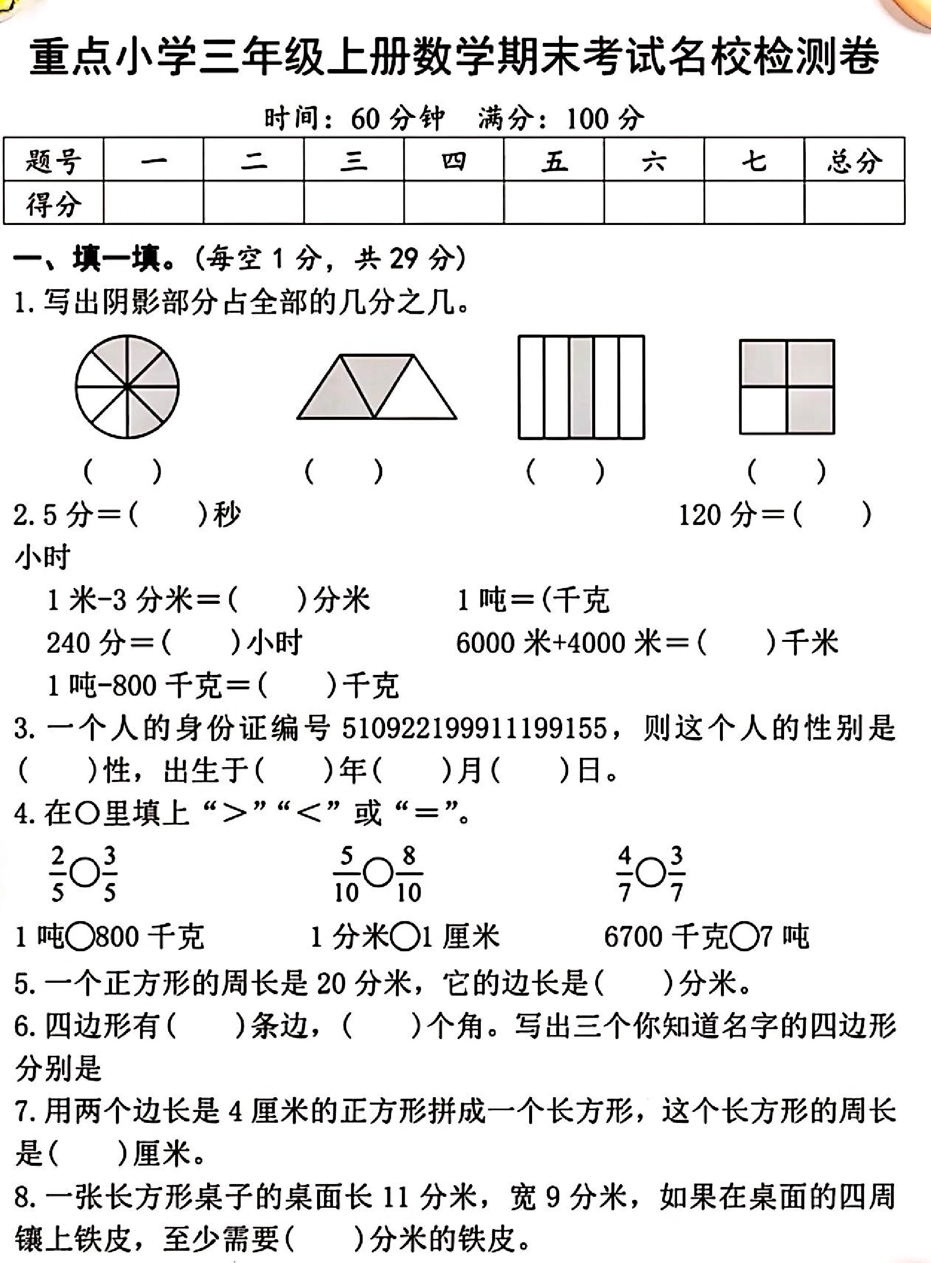 三年级数学期末测试