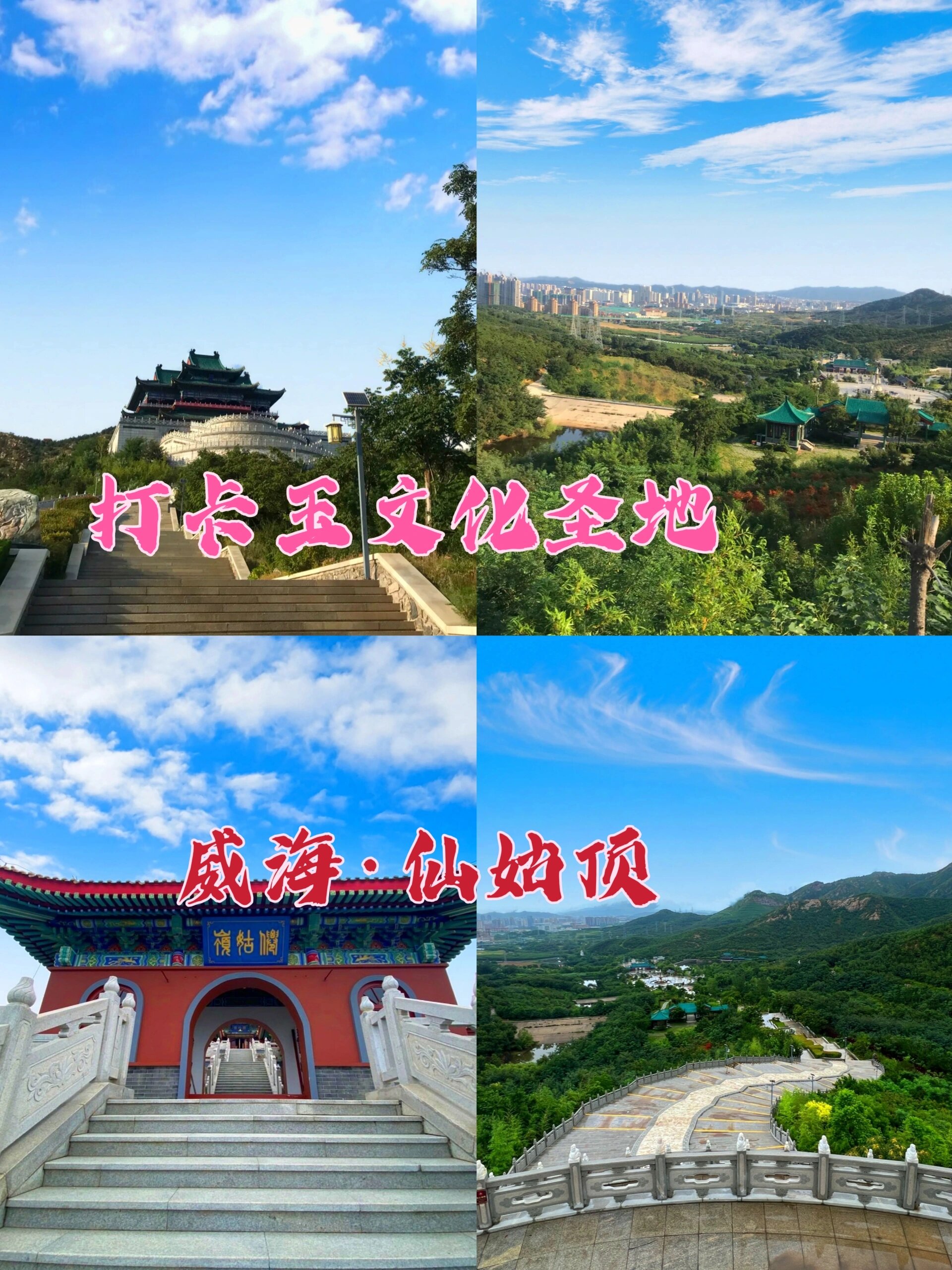 临沂仙姑山旅游风景区图片