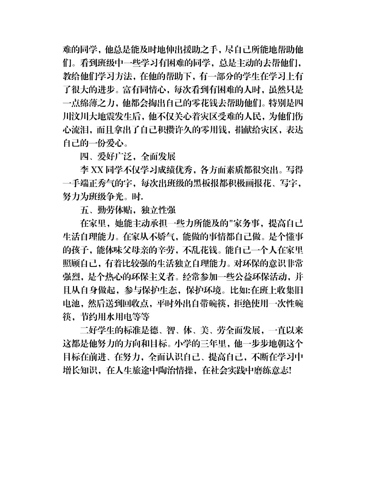 先进事迹报告范文(先进事迹报告范文大全)