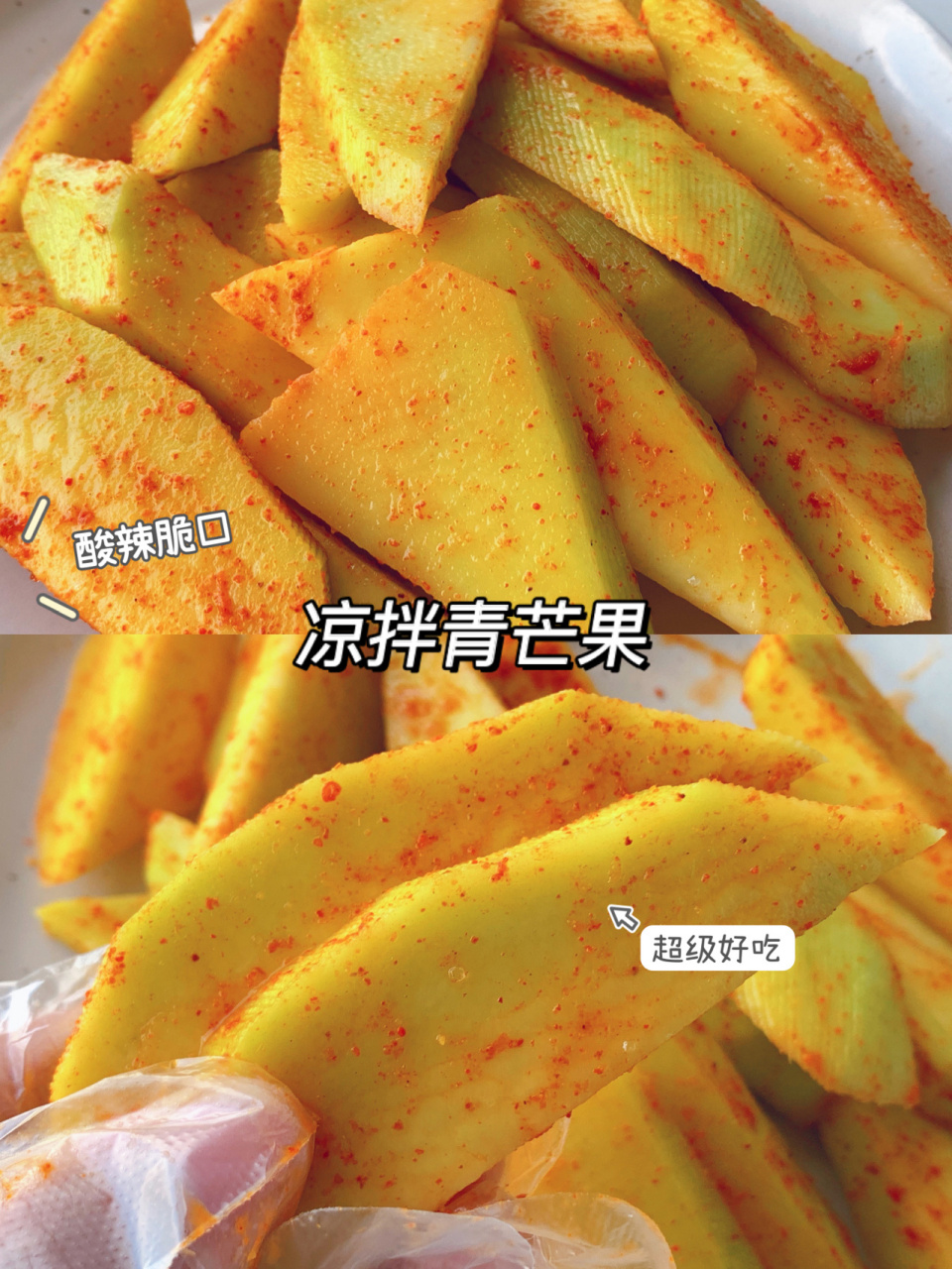 ㊙️🔥芒果新吃法,酸酸辣辣的的凉拌青芒 【凉拌青芒果】 🌈