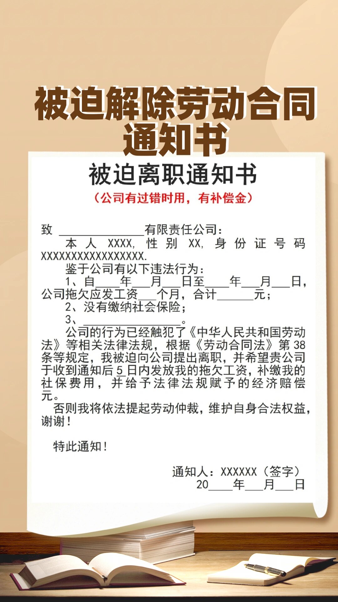 被迫解除劳动合同离职通知书模板73