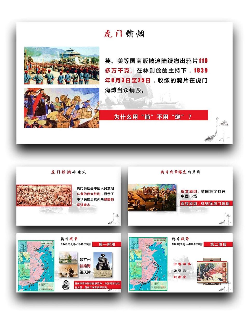 99宝藏ppt分享「192」八年级上册鸦片战争历史 94:ppt模板分享
