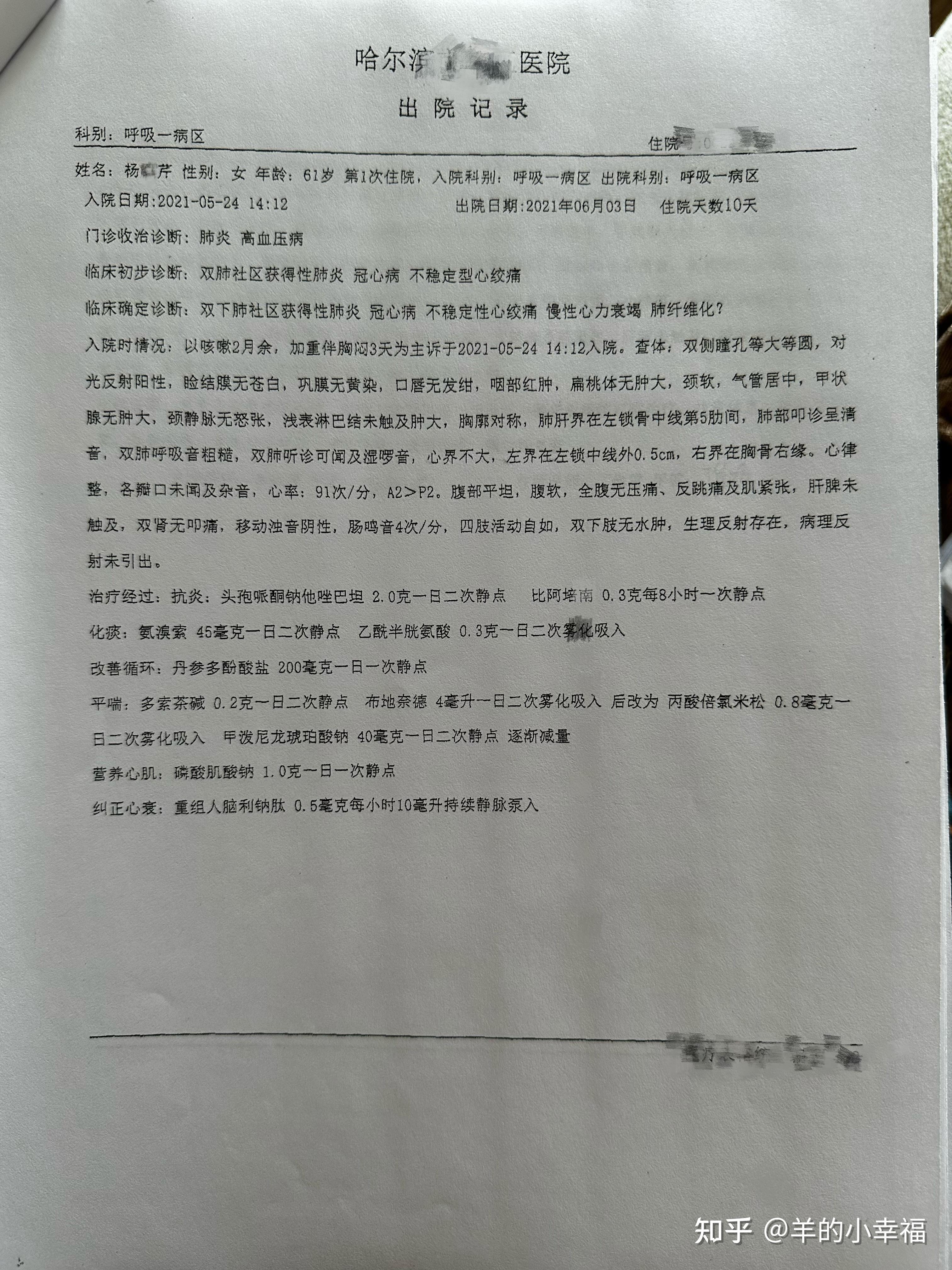 间质性肺炎免疫疾病记母亲治疗过程3