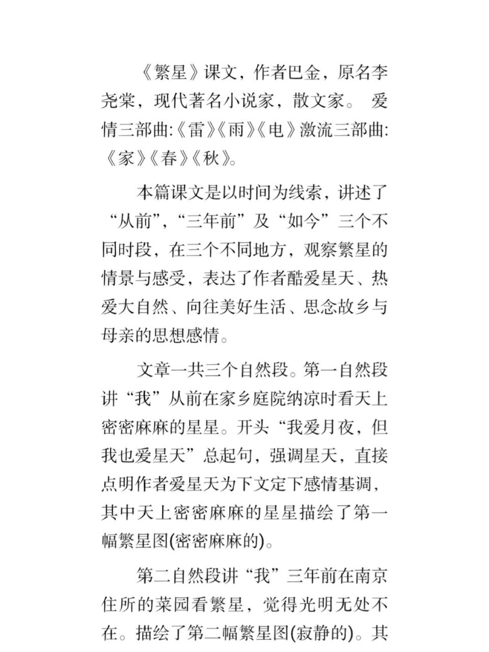 第四篇课文《繁星》笔记分享