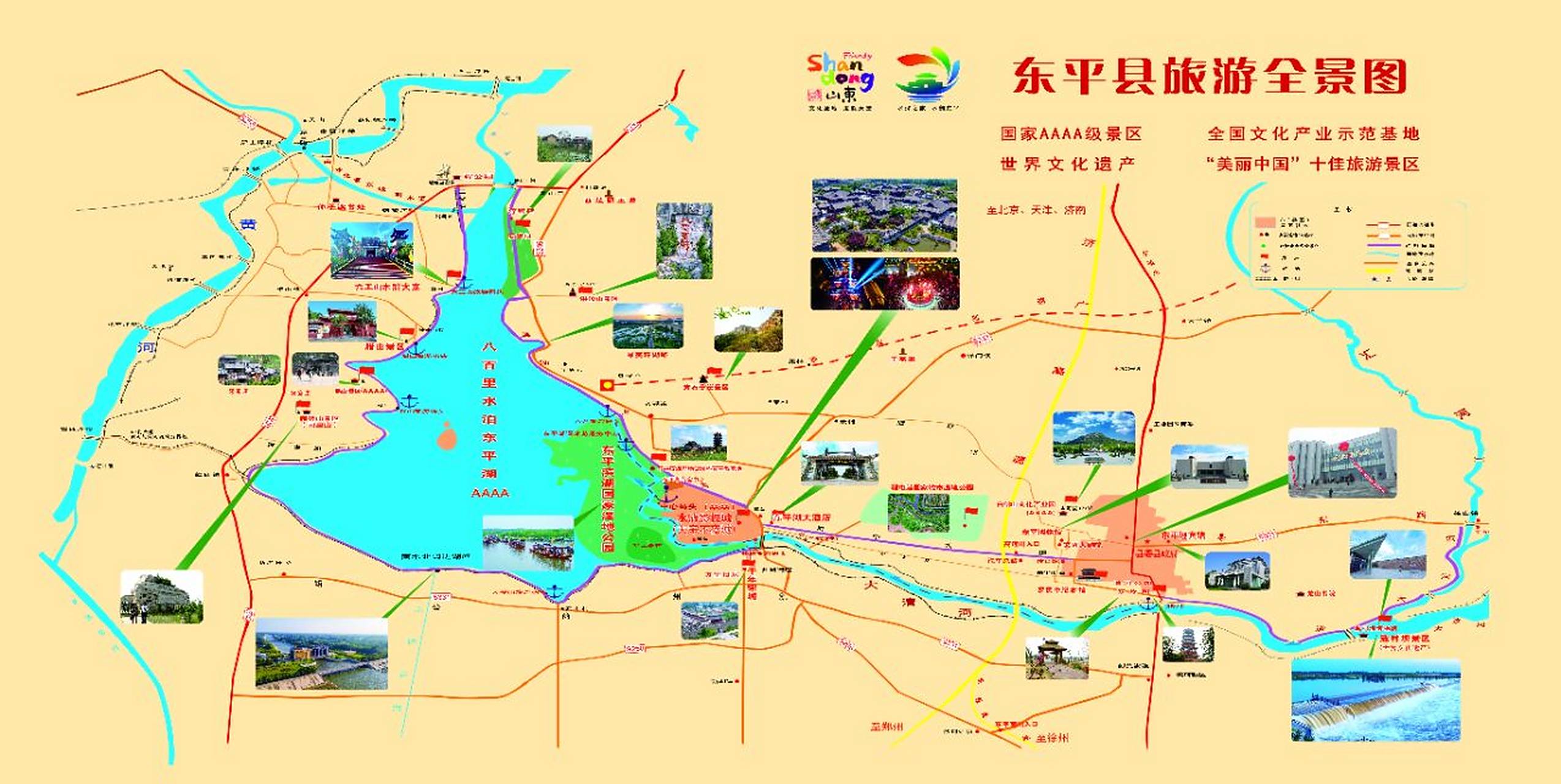 山东东平县旅游全景图