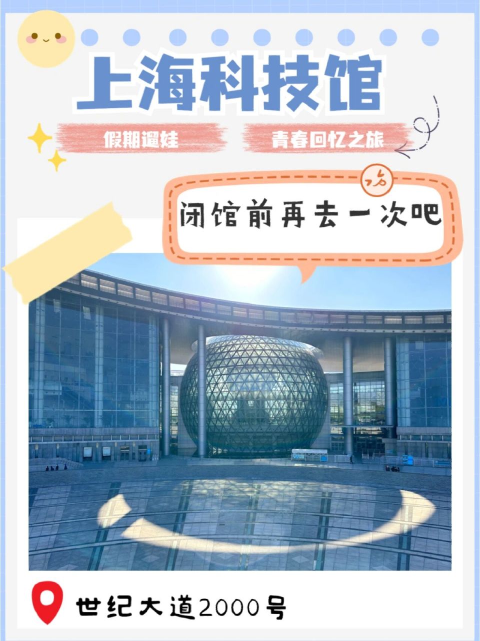上海科技馆攻略 这次小发带大家打卡2021年博物馆年报中最受欢迎的