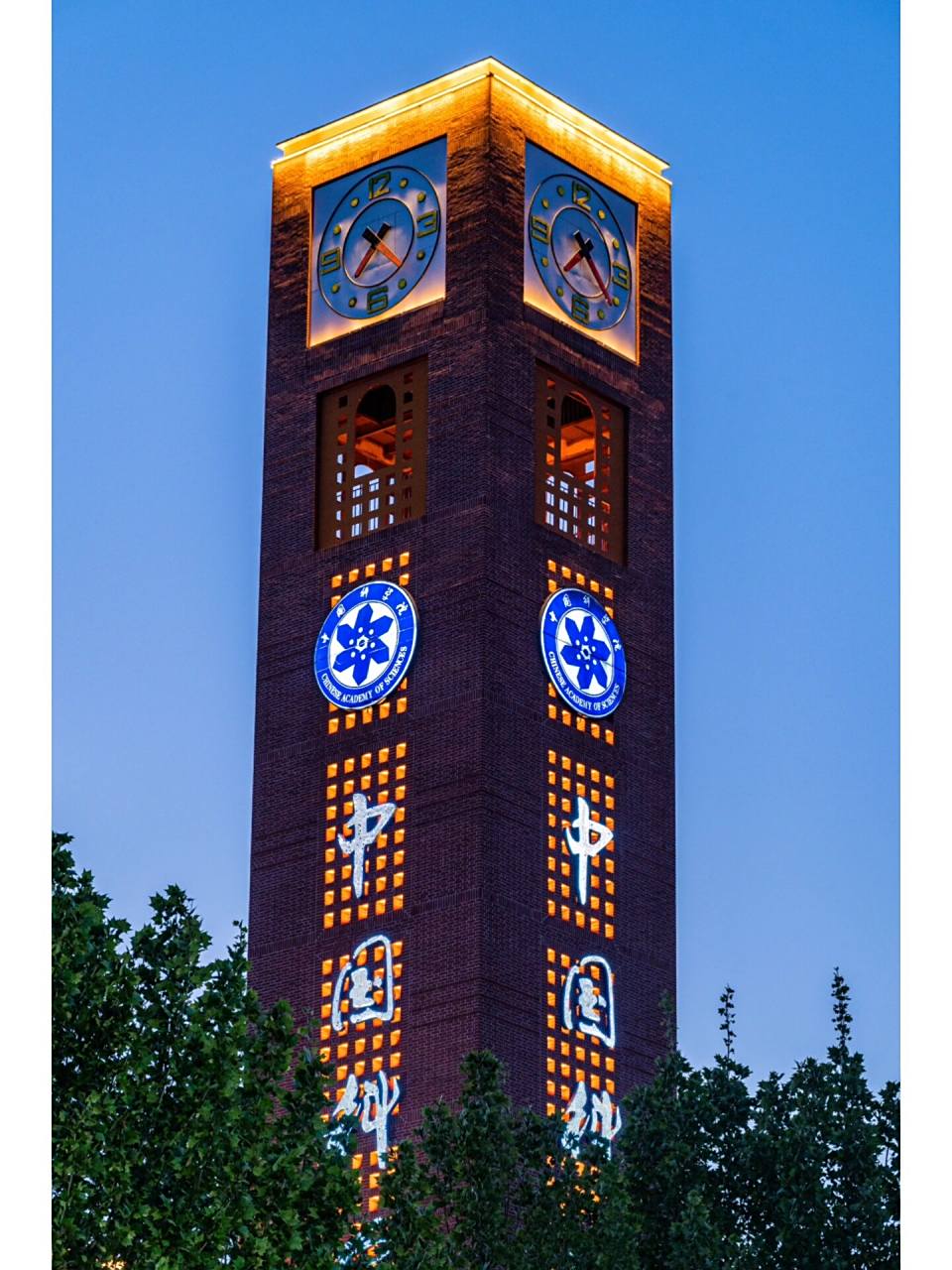 中国科学院大学夜景 国科大的夜景真的很好看,不管是钟楼还是国科大桥