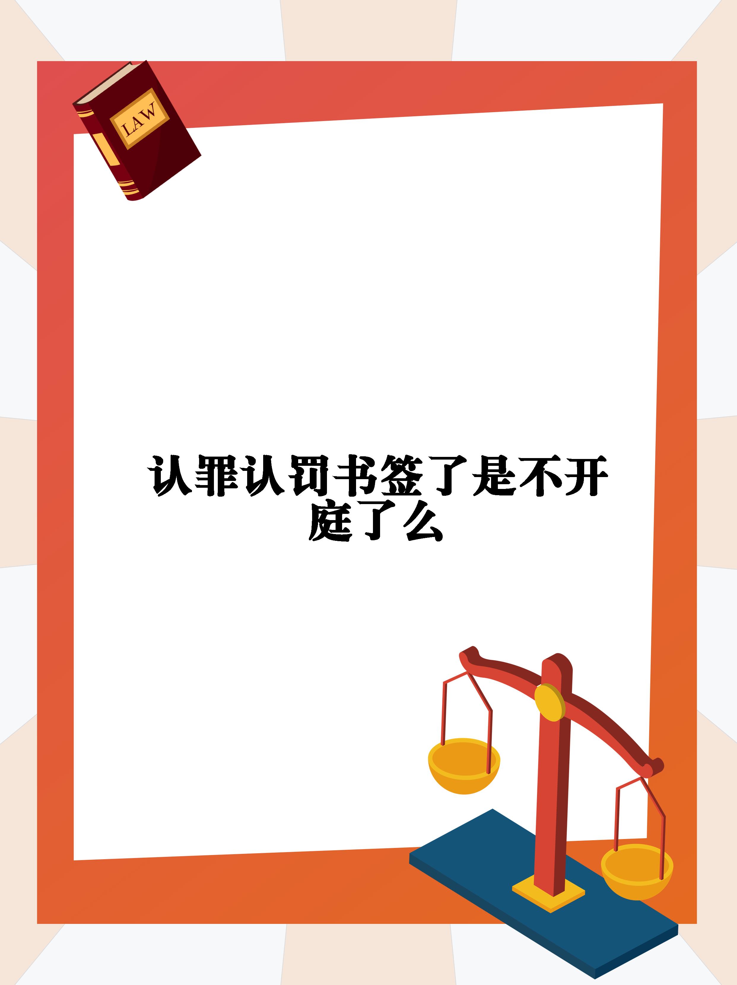 书签了是不开庭了么】  ♀家人们,今天来给大家分享一个超实用的法律