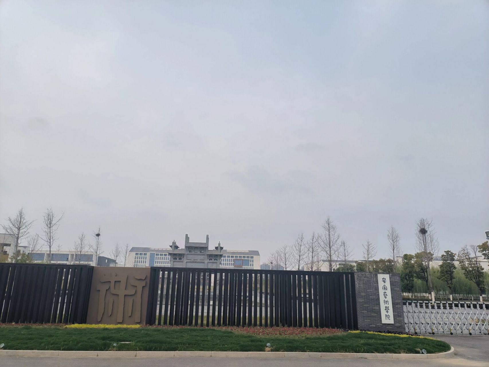 安徽艺术学院,好地方 当你努力到一定程度,幸运自然会不期而遇