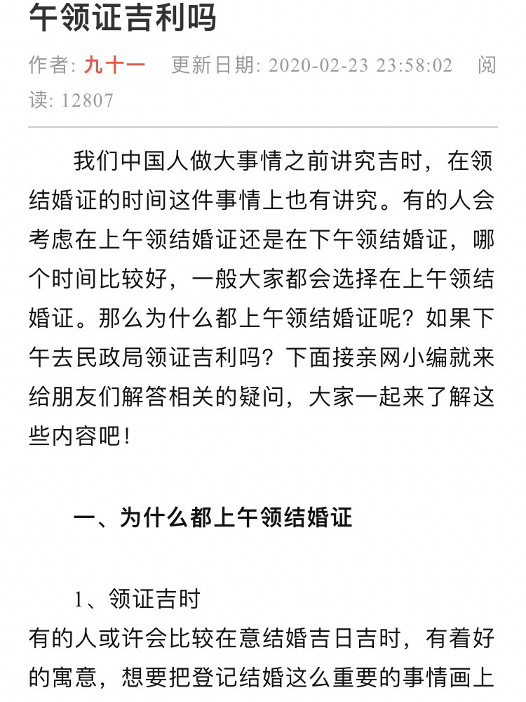结婚证有下午领是不是不好百科在线