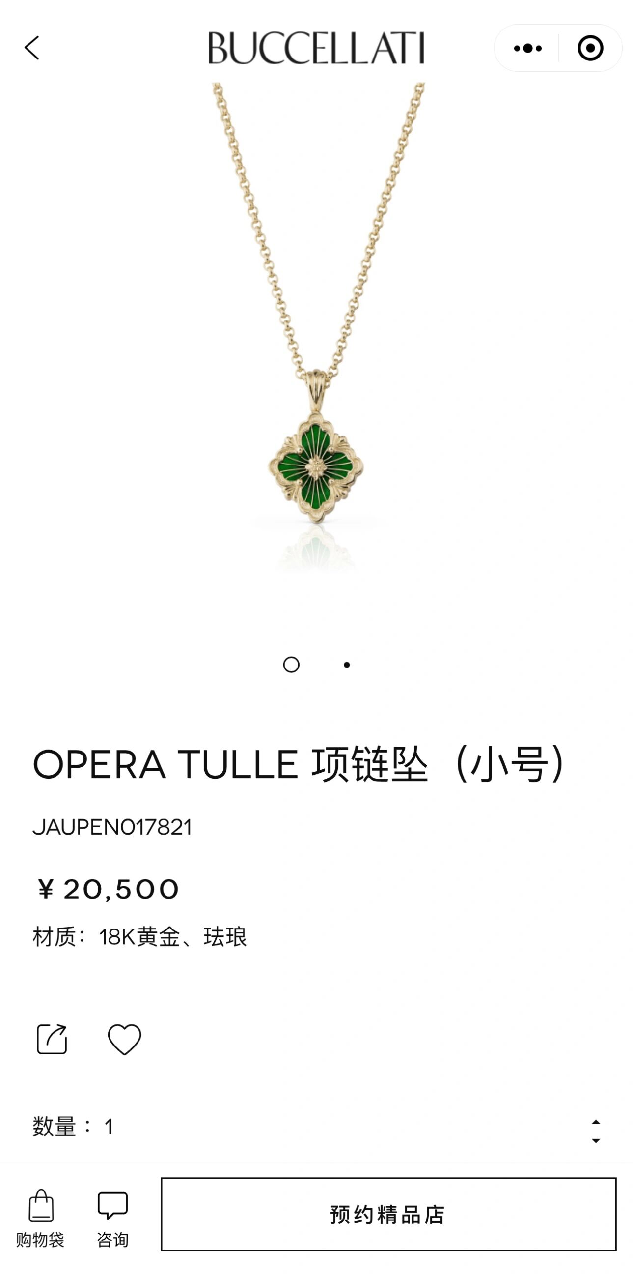 布契拉提vs梵克雅宝,项链八选一