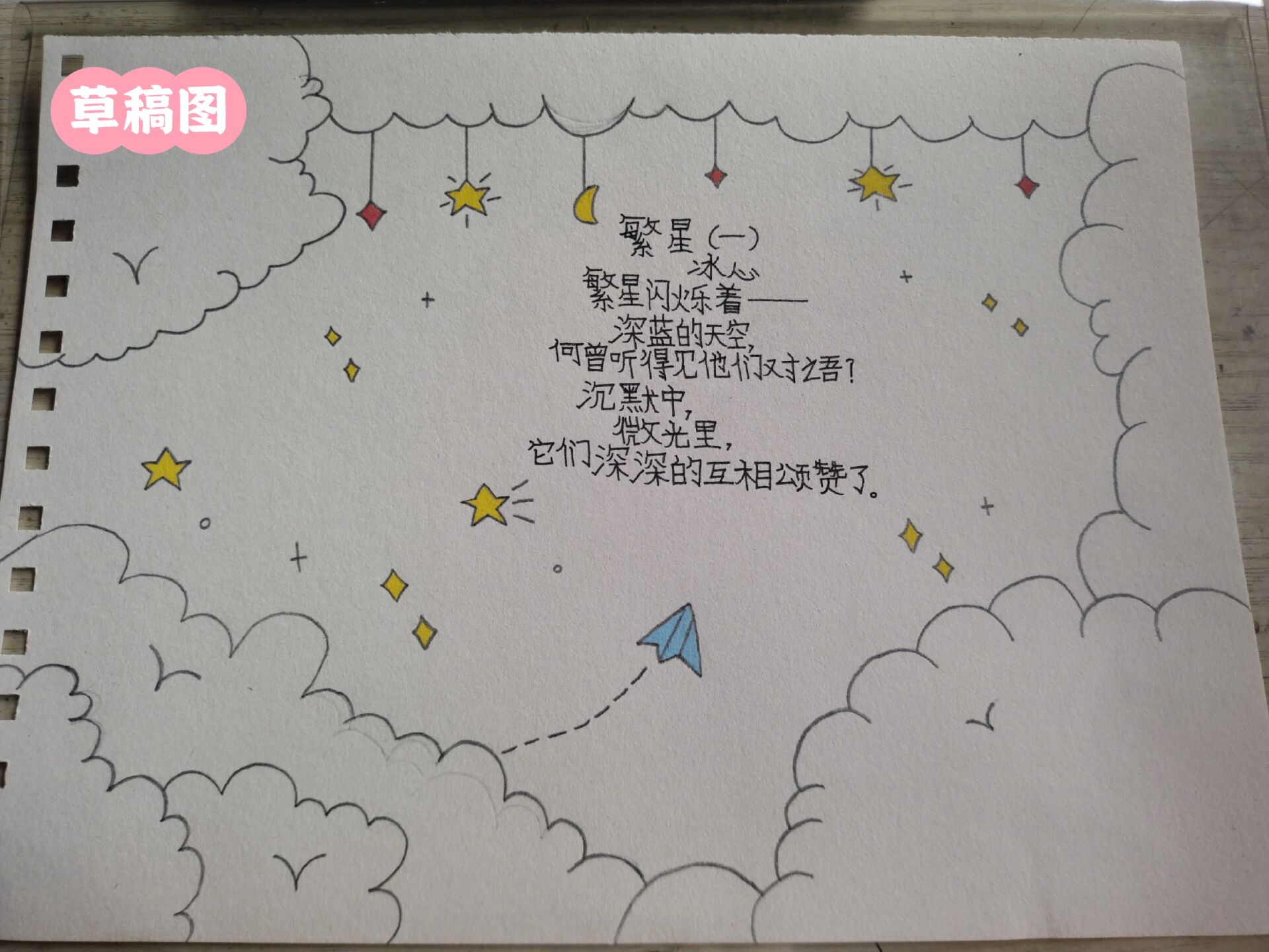 四年级现代诗繁星,现代诗配画