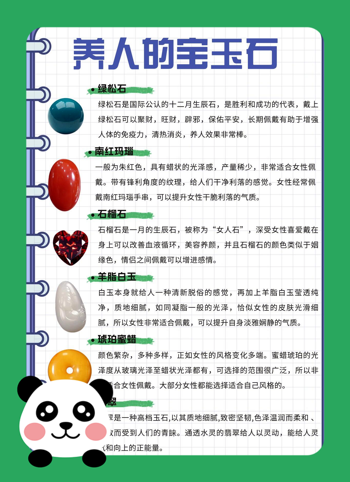 各种宝石的寓意和功效图片(各种宝石的寓意和功效图片大全)