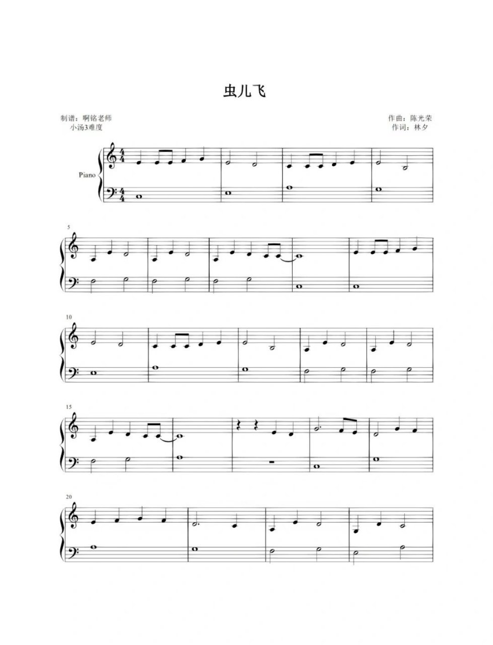 《虫儿飞》简易钢琴谱