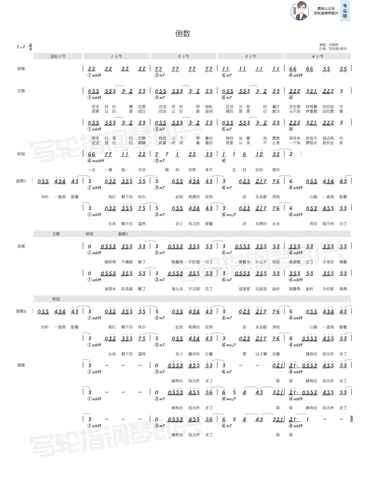 邓紫棋画简谱，邓紫棋画简谱视唱