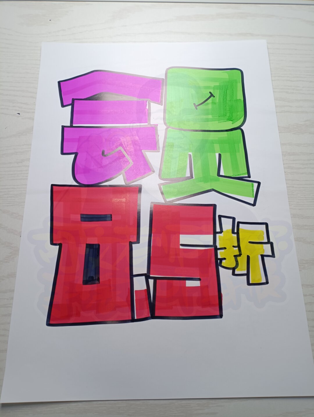 会员8.5手绘pop海报